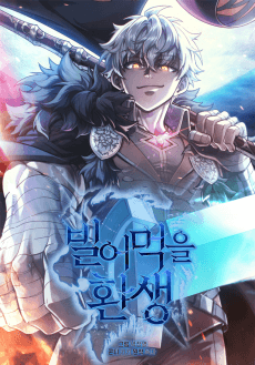 Bireomeogeul Hwansaeng