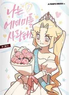 Naneun Amy-reul Saranghae