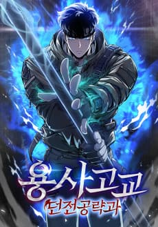 Yongsagogyo Deonjeongongryakgwa