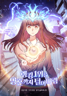Ranking 1-wireul Yeonghonkkaji Teoreobeorim