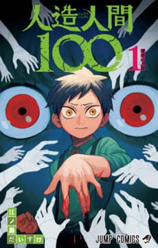 Jinzou Ningen 100