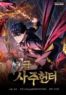 F-geup Saju Hunter