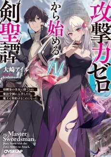 Kougekiryoku Zero kara Hajimeru Kenseitan: Osananajimi no Koujo ni Suterare Mahou Gakuen ni Nyuugaku Shitara, Maou to Keiyaku Suru Koto ni Natta