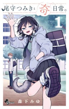 Ogami Tsumiki to Kinichijou.