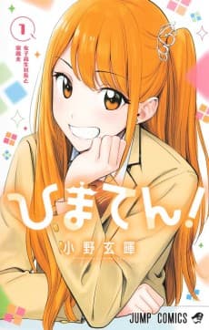 Himaten!