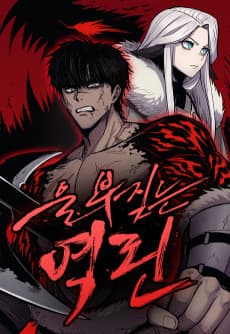 Ulbujijneun Yeokrin