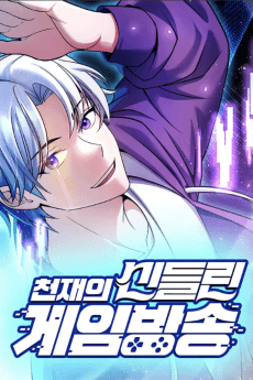 Cheonjaeui Sindeullin Geimbangsong