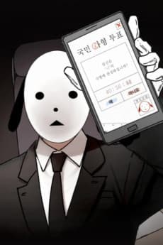 Gungminsahyeongtupyo