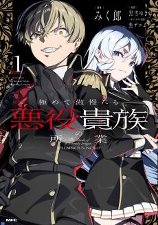 Kiwamete Goumantaru Akuyaku Kizoku no Shogyou