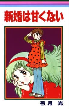 Shinkon wa Amakunai