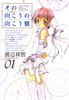 Sono Mukou no Mukougawa