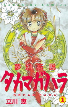 Mugen Densetsu Takamagahara