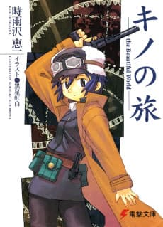 Kino no Tabi: the Beautiful World