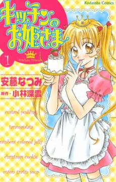 Kitchen no Ohime-sama