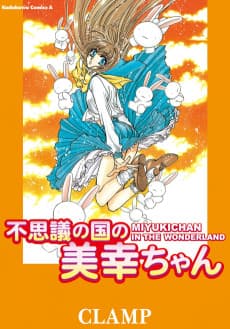 Fushigi no Kuni no Miyuki-chan