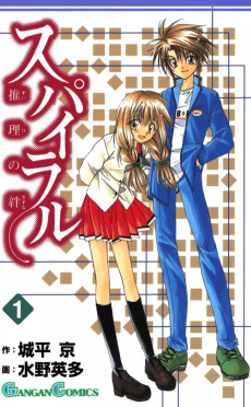 Spiral: Suiri no Kizuna