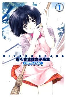 HIYOKO BRAND: Oku-sama wa Joshi Kousei