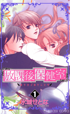 Houkago Hokenshitsu