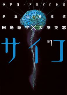 Tajuu Jinkaku Tantei Psycho