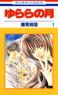 Yurara no Tsuki