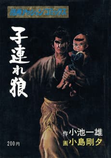 Kozure Ookami
