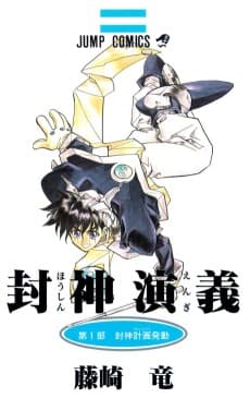 Houshin Engi
