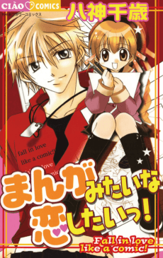 Manga Mitai na Koi Shitai!
