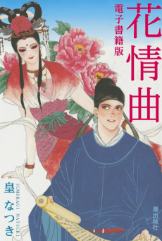 Hana no Koe