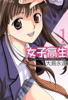 Joshikousei
