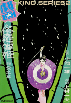 Shura Yukihime