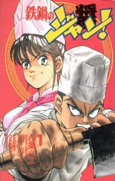Tetsunabe no Jan!