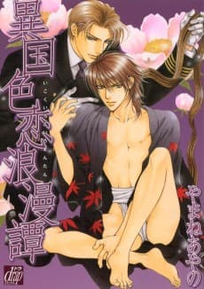 Ikoku Irokoi Romantan