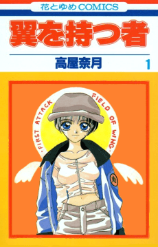 Tsubasa wo Motsu Mono