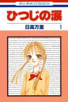 Hitsuji no Namida