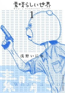 Subarashii Sekai