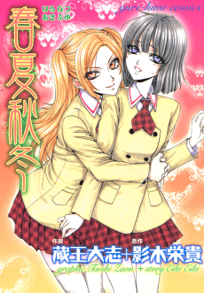 Haru Natsu Aki Fuyu