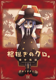 Hitsugi Katsugi no Kuro. Kaichuu Tabi no Wa