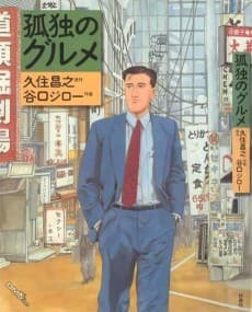 Kodoku no Gourmet