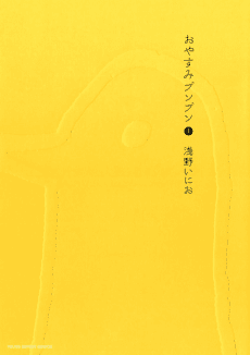 Oyasumi Punpun