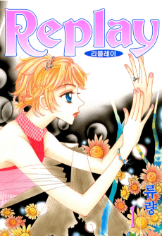 Replay