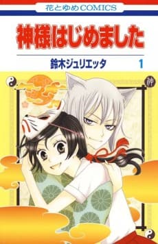 Kamisama Hajimemashita