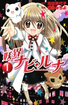 Youkai Navi Luna