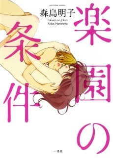 Rakuen no Jouken