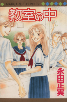 Kyoushitsu no Naka