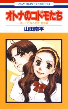 Otona no Kodomotachi