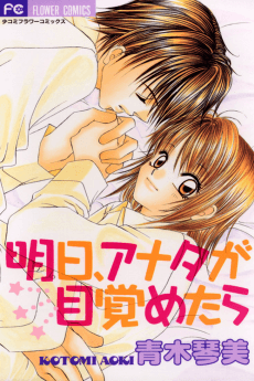 Ashita, Anata ga Mezame tara