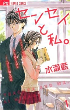 Sensei to Watashi