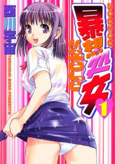Bousou Shojo