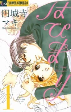 Hapi Mari: Happy Marriage!?