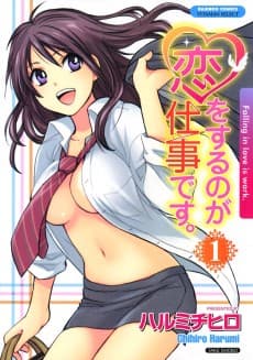 Koi wo Suru no ga Shigoto desu.